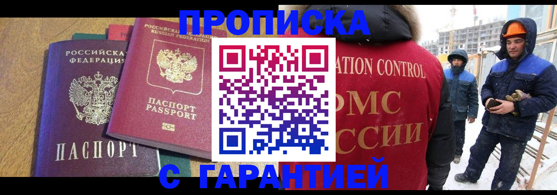 прописка в квартире в Светогорске